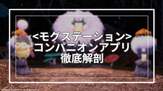 Ff14 相互 友達招待コードの発行方法を徹底解説 入手から入力まで すてらチャンネル