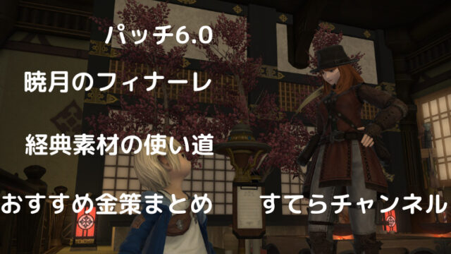 Ff14 詩学の使い道 おすすめアイテムを交換して金策しよう すてらチャンネル