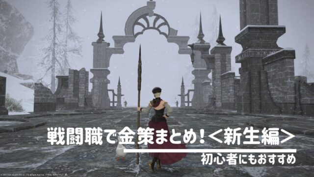 Ff14 新生編 採掘師 園芸師ギャザラー金策でおすすめの素材まとめ すてらチャンネル