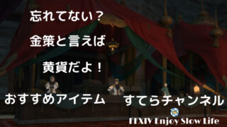 Ff14 高得点を当てるコツ ミニくじテンダーの稼ぎ方 すてらチャンネル