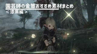 Ff14 クラフター黄貨で交換できるおしゃれ装備まとめ すてらチャンネル