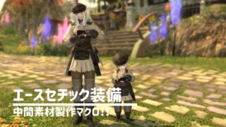 Ff14 ギルドリーヴを使った漁師最速レベル上げ方法 すてらチャンネル