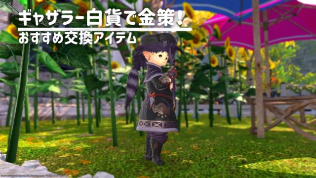 Ff14 最新ギャザラー黄貨金策 おすすめ交換アイテム すてらチャンネル