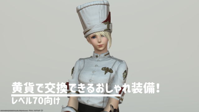 Ff14 ギルドリーヴを使った漁師最速レベル上げ方法 すてらチャンネル