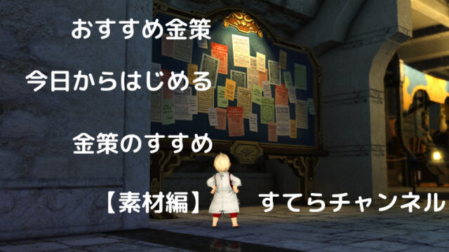 Ff14 詩学の使い道 おすすめアイテムを交換して金策しよう すてらチャンネル